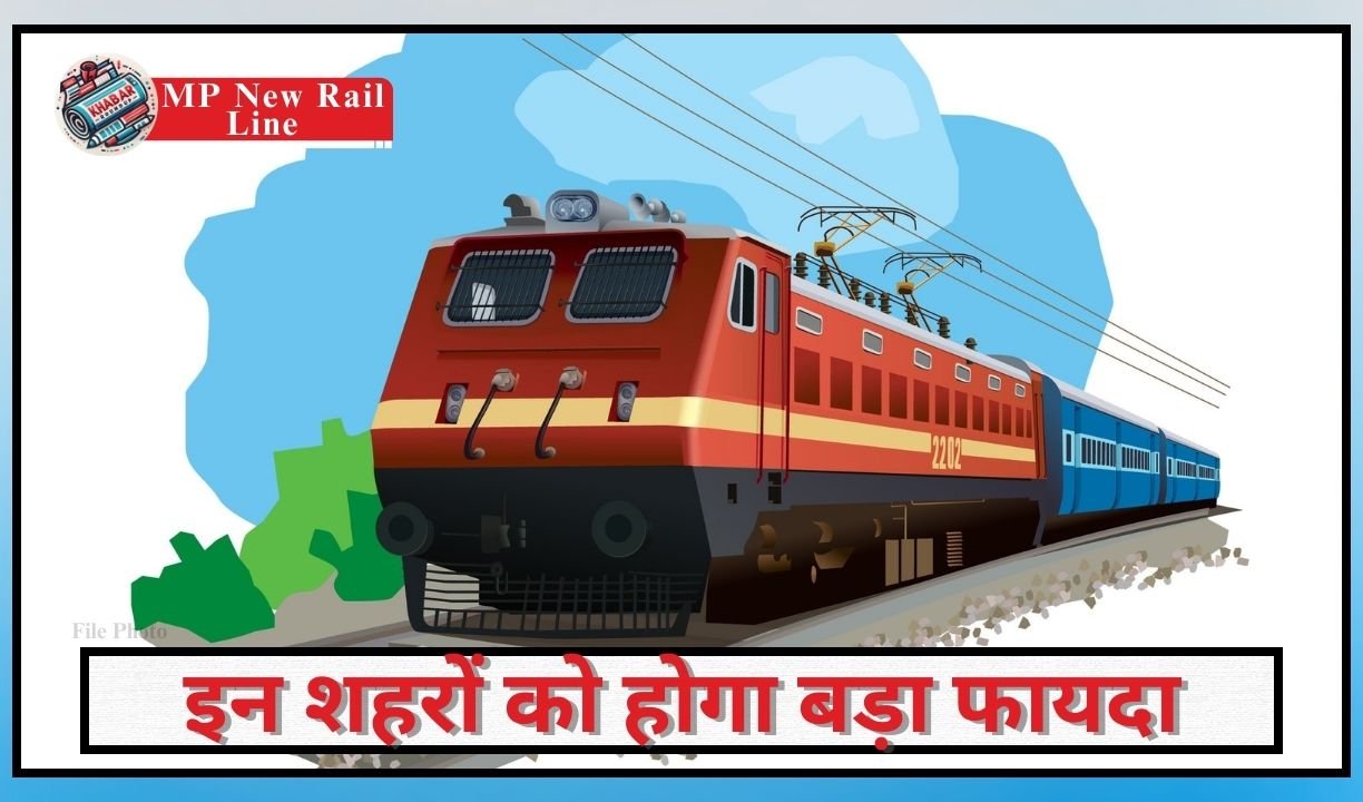 MP New Rail Line: Indore-Dahod rail line will be completed soon in MP