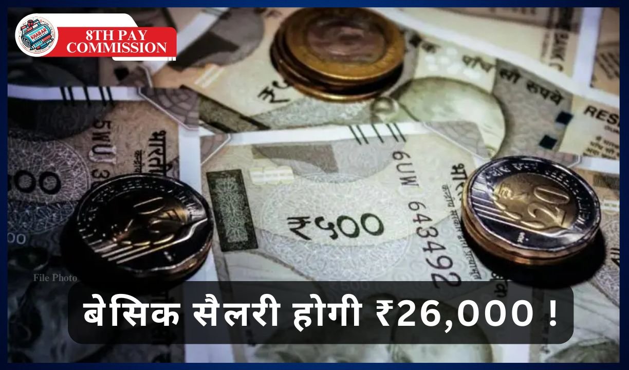 8th Pay Commission: Salary of central employees may increase by 44.44%