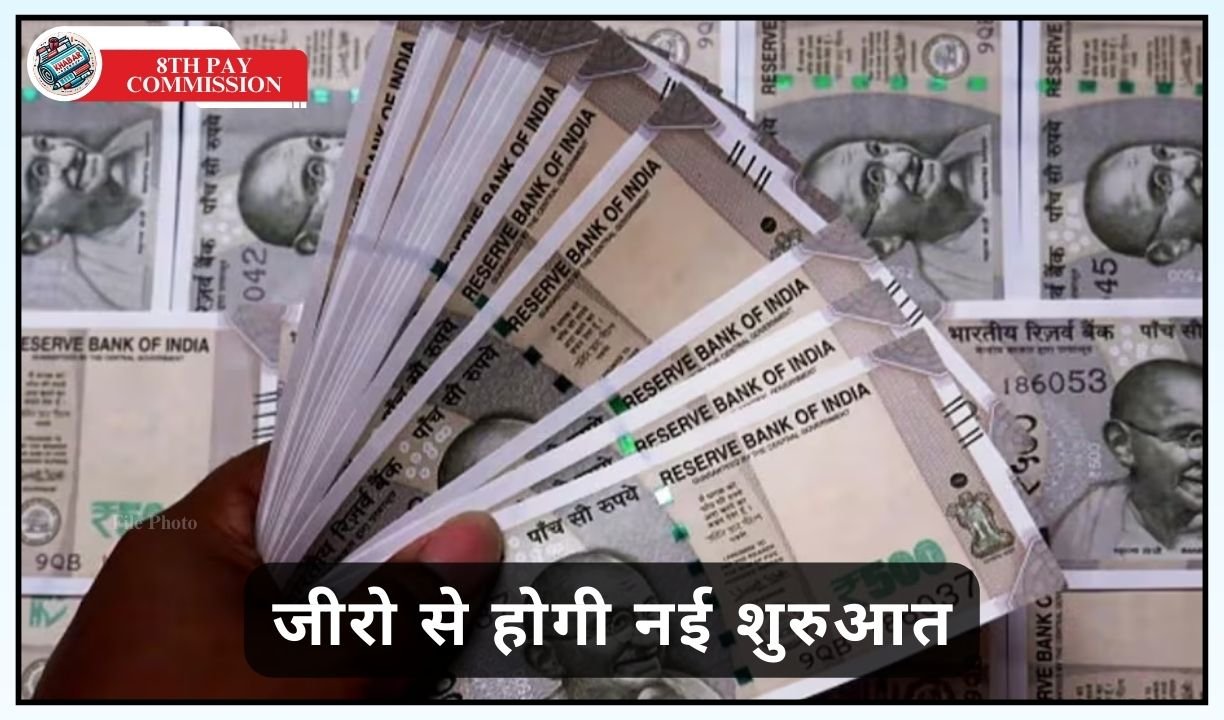 8th Pay Commission: Big change on dearness allowance, new start will be from zero