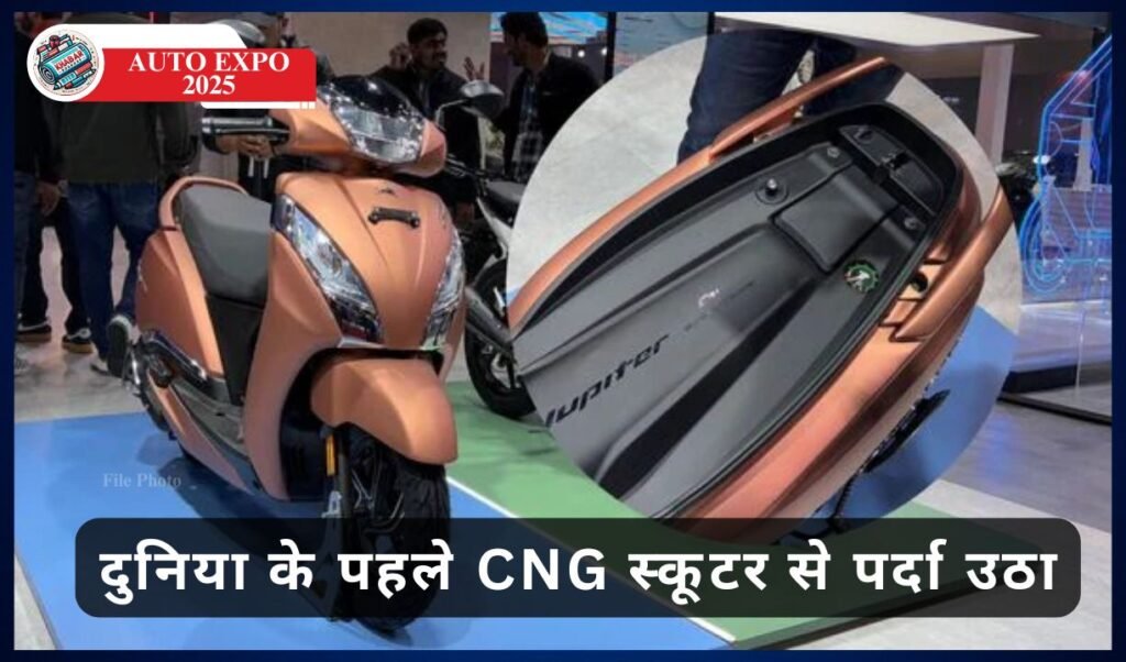 Auto Expo 2025: Explosive reveal of TVS Jupiter CNG Scooter