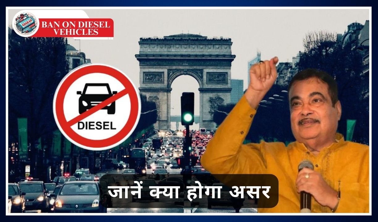 Ban on Diesel Vehicles: Ban on diesel vehicles in India, big decision of the government