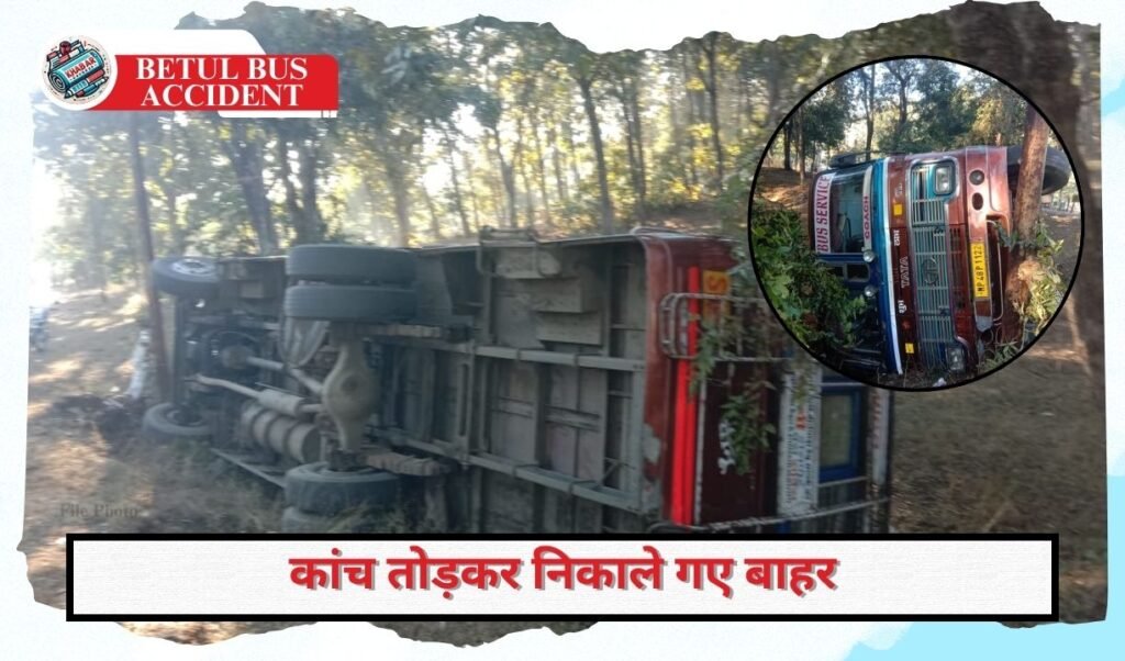 Betul Bus Accident: Bus accident in Pathakheda, 15 passengers injured