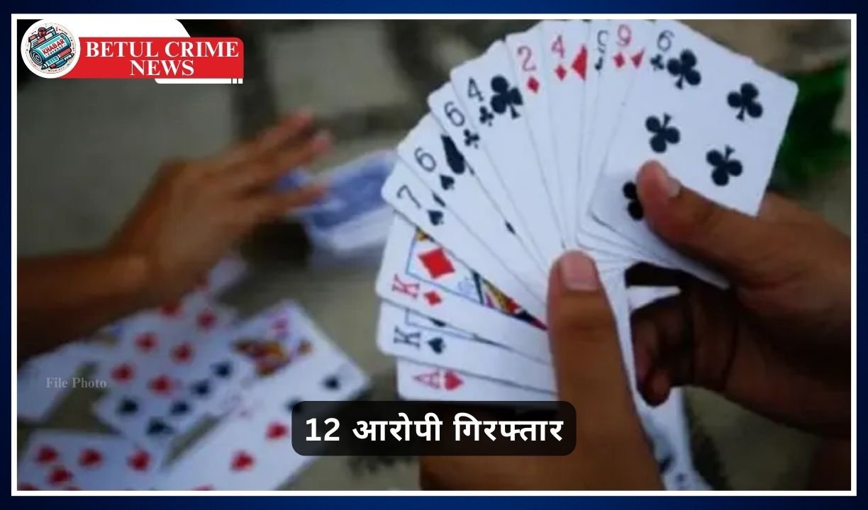 Betul Crime News: Big action by Kotwali police, raid on 3 gambling houses