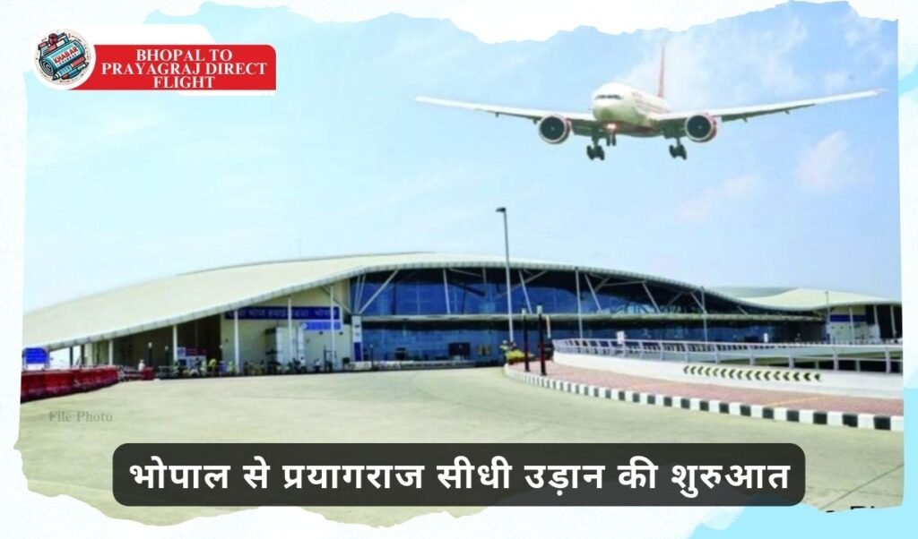 Bhopal to Prayagraj direct flight: Big gift to passengers for Mahakumbh