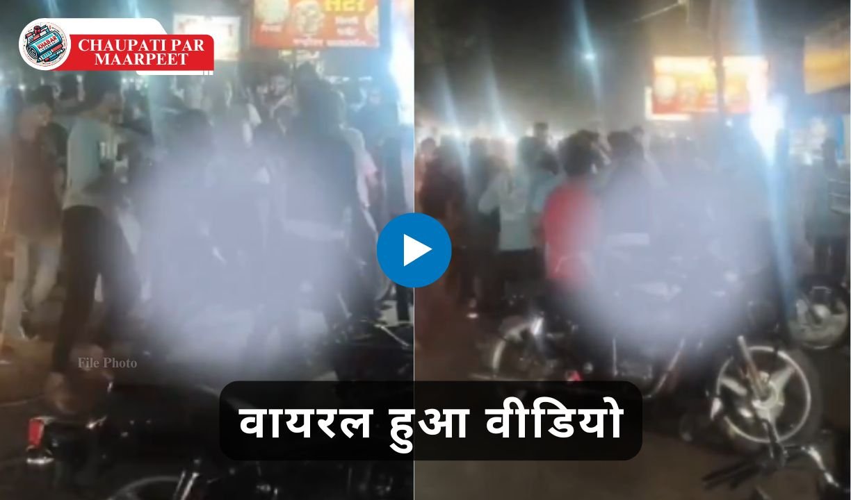 Chaupati par Maarpeet : दो शिक्षकों और उनके साथी पर हमला