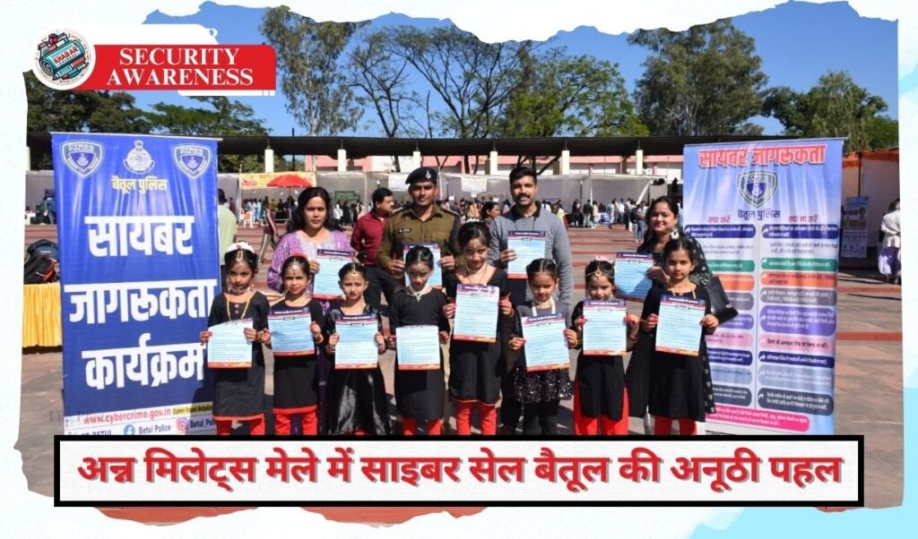 Cyber Security Awareness: Cyber Security Awareness, unique initiative of Cyber Cell Betul in Anna Millets Fair.