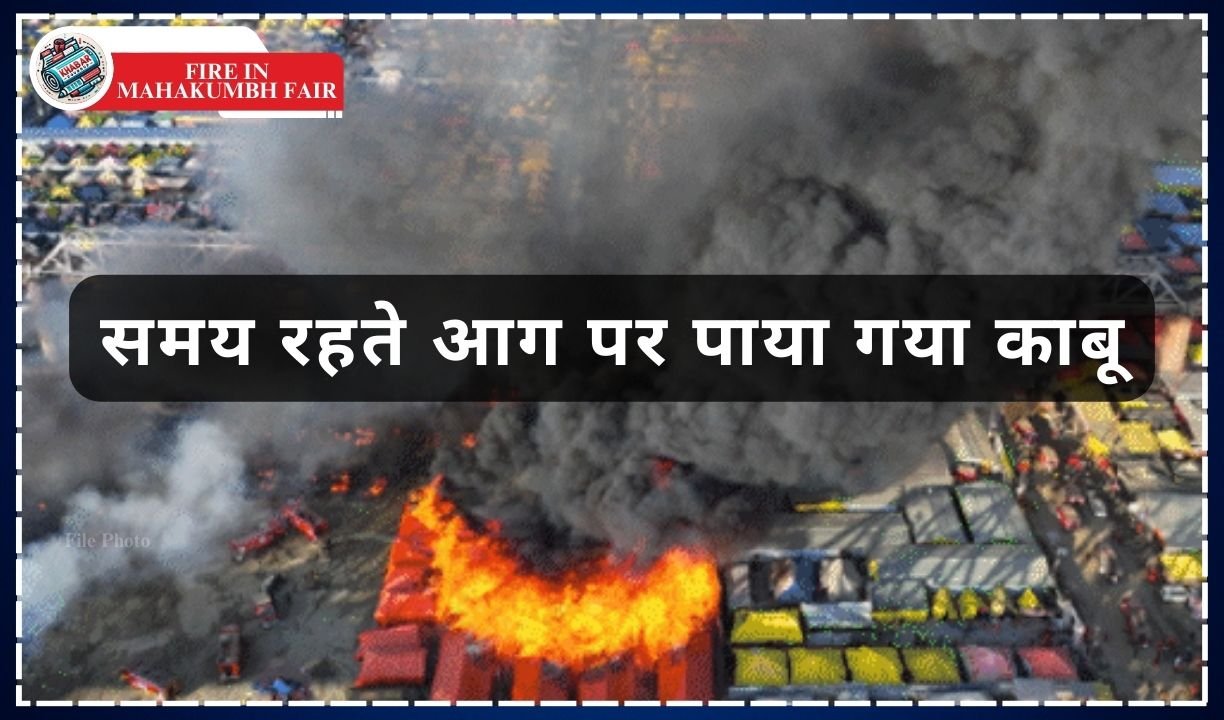 Fire in Mahakumbh Fair: 180 cottages of Geeta Press burnt to ashes, fire was controlled in time Fire in Mahakumbh Fair: 180 cottages of Geeta Press burnt to ashes, fire was controlled in time