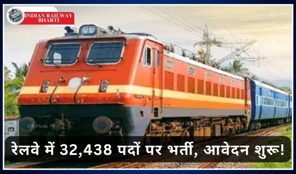 Indian Railway Recruitment: Great opportunity for 10th pass youth