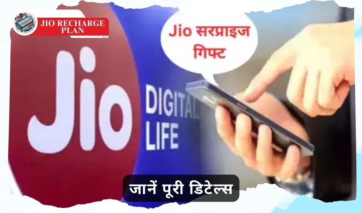 Jio Recharge Plan: Amazing offer, unlimited 5G data for 1 year in just ₹ 601