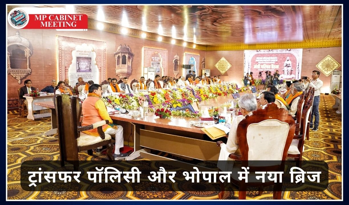 MP Cabinet Meeting: Major decisions of Madhya Pradesh Cabinet, liquor ban in 17 religious cities