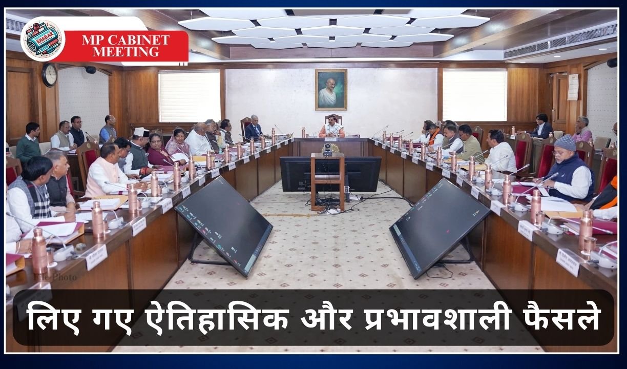 MP Cabinet Meeting: First meeting of Madhya Pradesh Cabinet in the year 2025