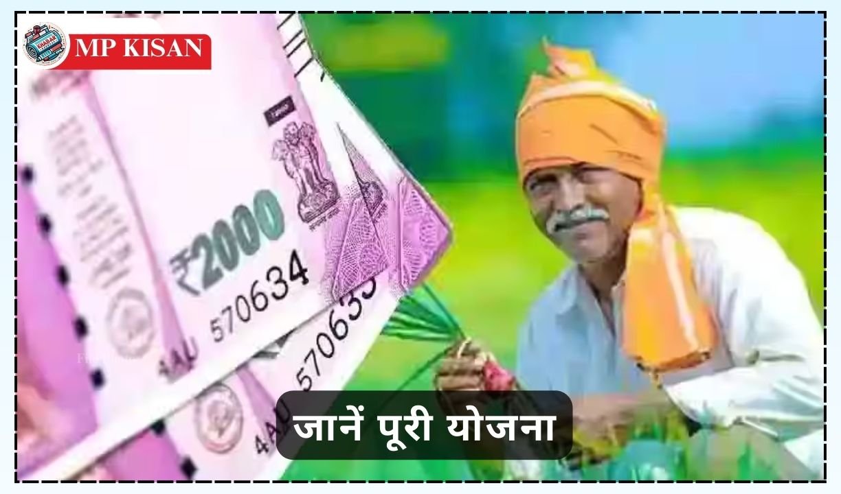 MP Kisan: MP government will give incentive amount of Rs 10 thousand to farmers