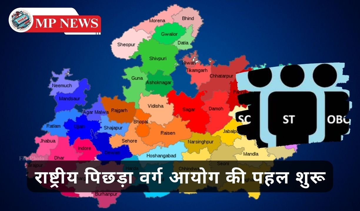 MP News: New castes will join OBC category in MP