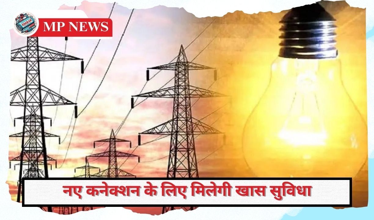 MP News: Big gift to electricity consumers in the new year