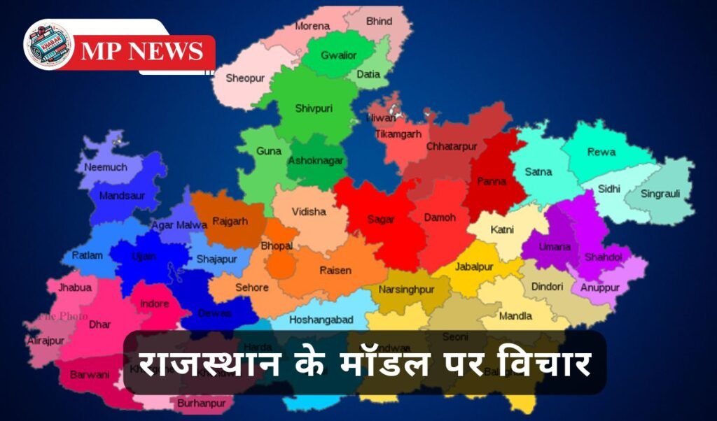 MP News: Reorganization of districts and divisions in Madhya Pradesh