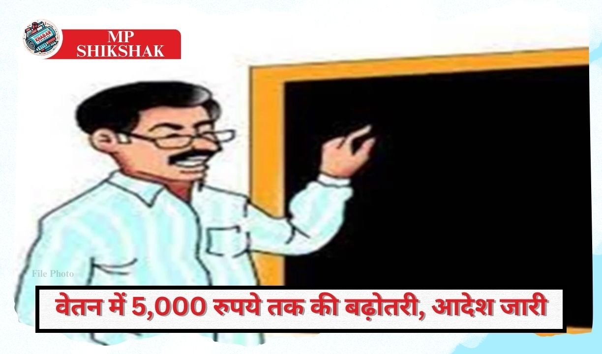 MP Shikshak: New gift for teachers in Madhya Pradesh