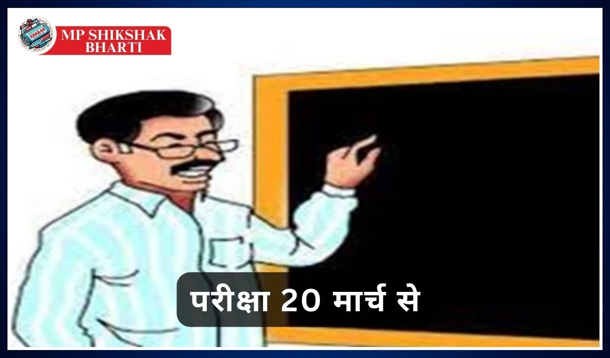 MP Shikshak Bharti: Recruitment of 7929 teachers in Madhya Pradesh: Application starts from January 28