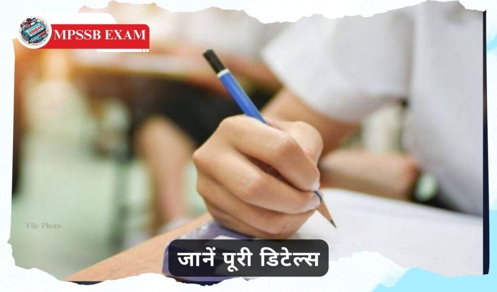 MPSSB Exam: Exam fees may increase in MP, big decision will be taken soon