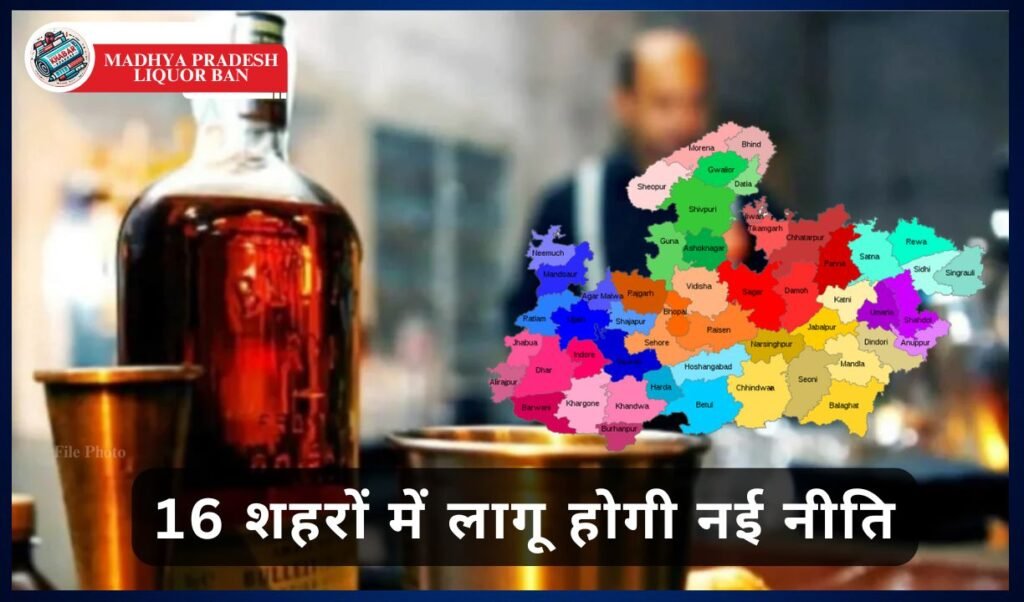 Madhya Pradesh liquor ban: Announcement of liquor ban in Madhya Pradesh