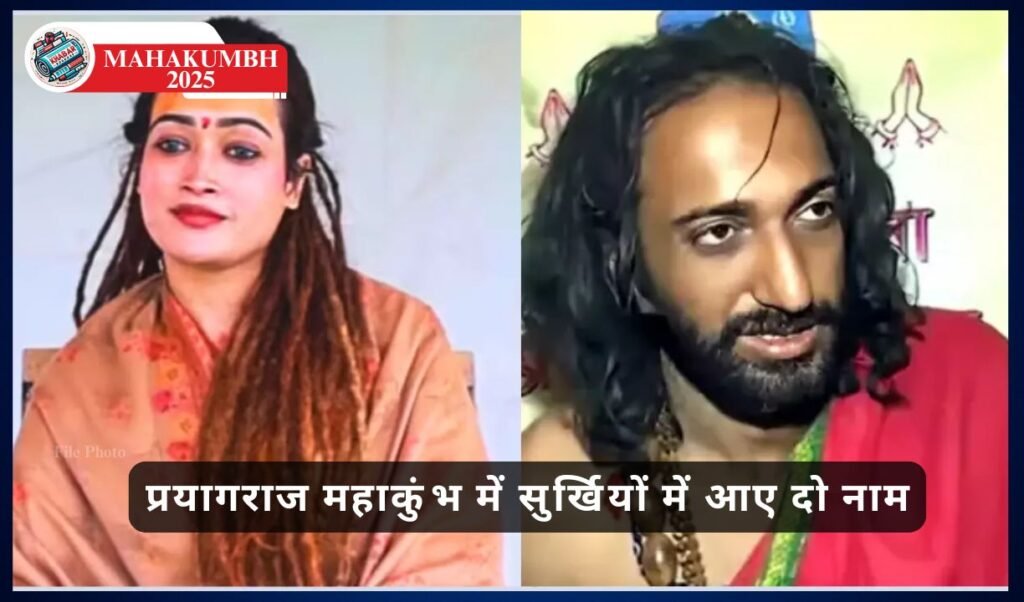 Mahakumbh 2025: Connection between IIT Baba Abhay Singh and Sadhvi Harsha Richhariya catches attention