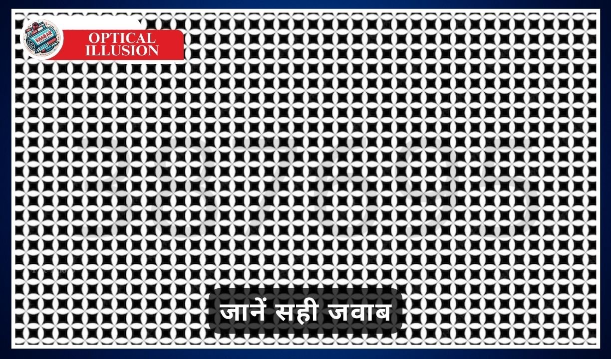 Optical Illusion: Can you spot this hidden number?