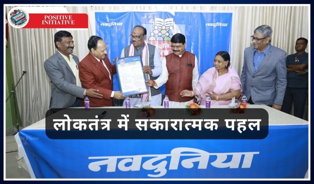 Positive Initiative: Navdunia handed over the public manifesto to the Union Minister of State