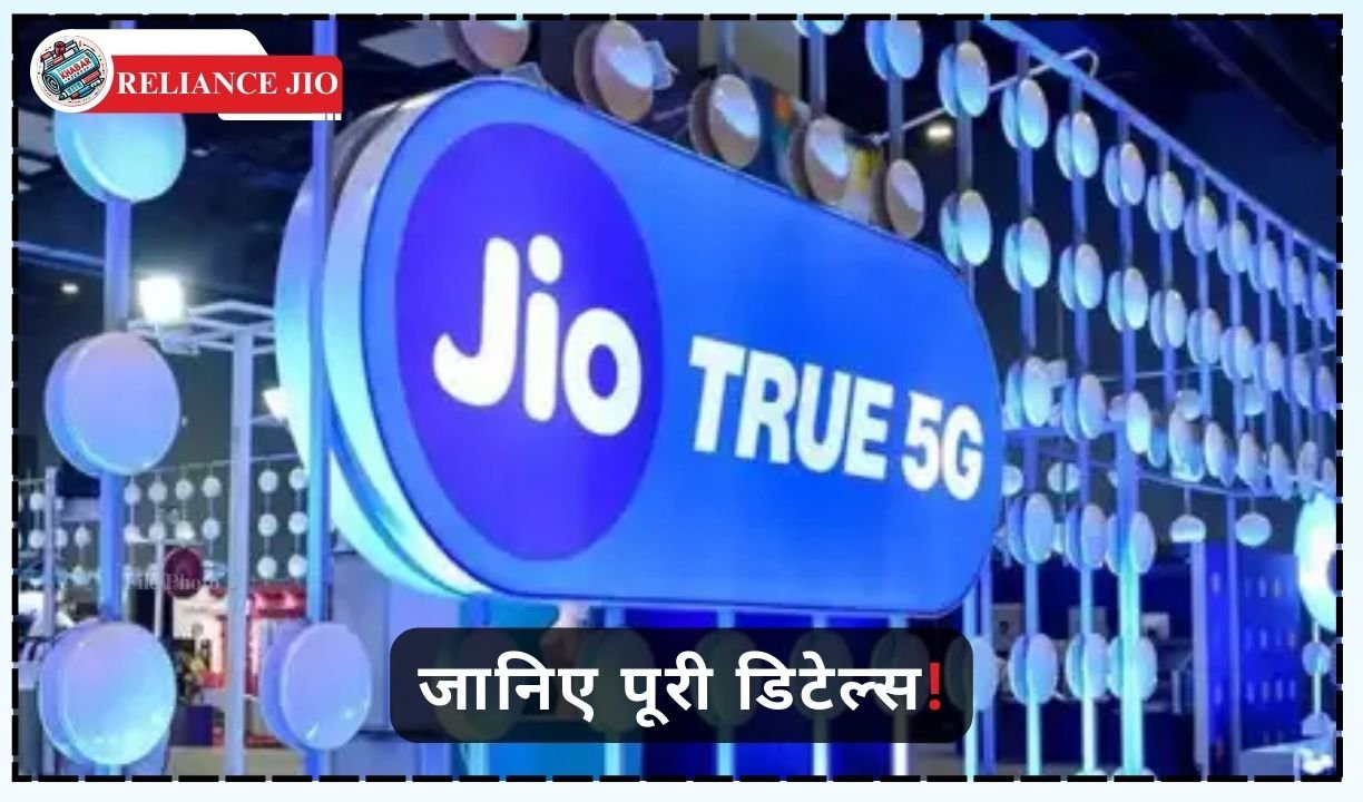 Reliance Jio launches cheap and powerful plan, know complete details