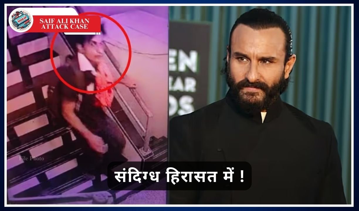 Saif Ali Khan Attack Case: Big success for Mumbai Police, suspect in custody!