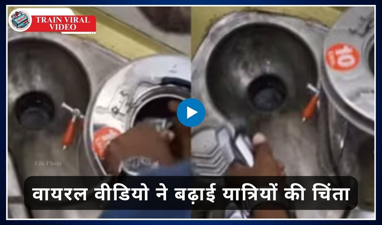 Train Viral Video: Poison in the name of tea in the train!