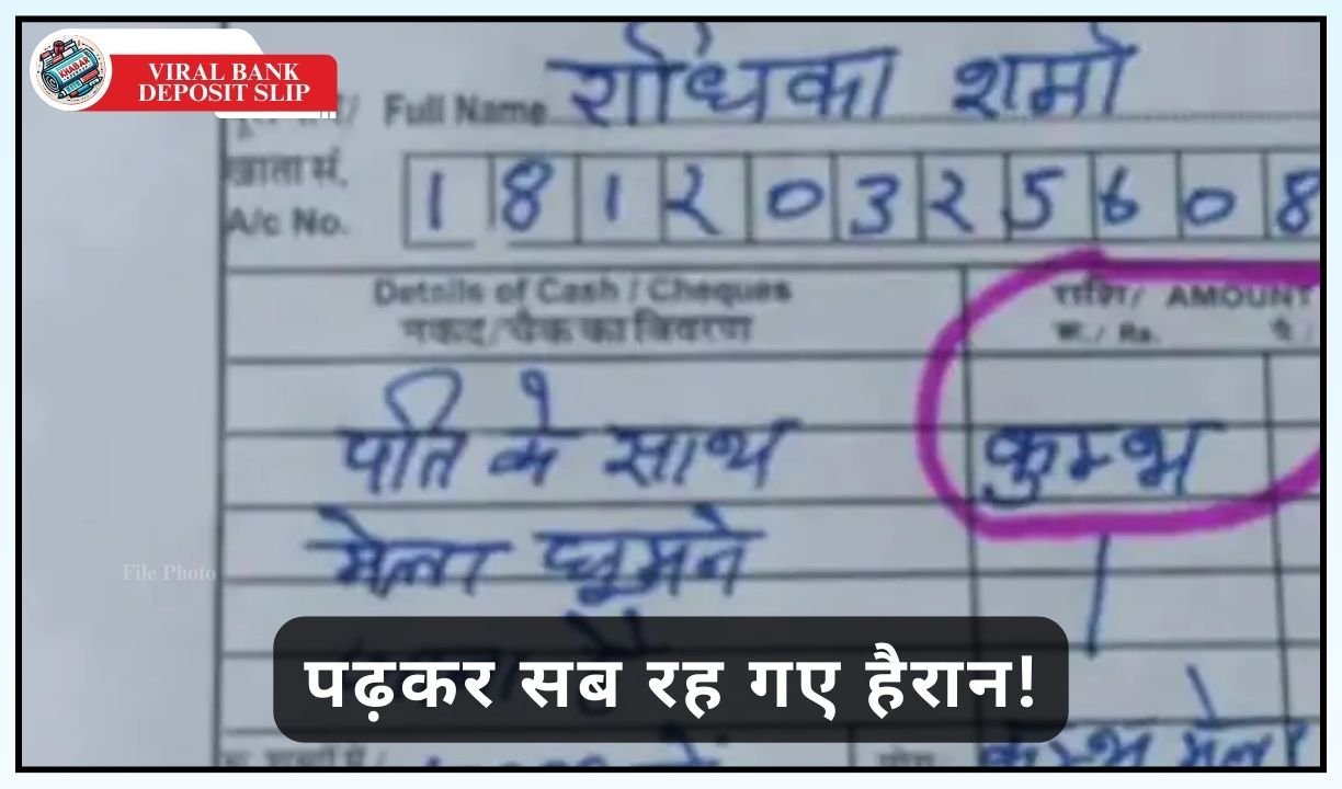 Viral Bank Deposit Slip: Everyone was surprised to read such an answer written on the deposit slip in the bank!