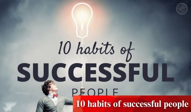 10 habits of successful people : सफल लोगों की 10 आदतें जो आपको भी ...