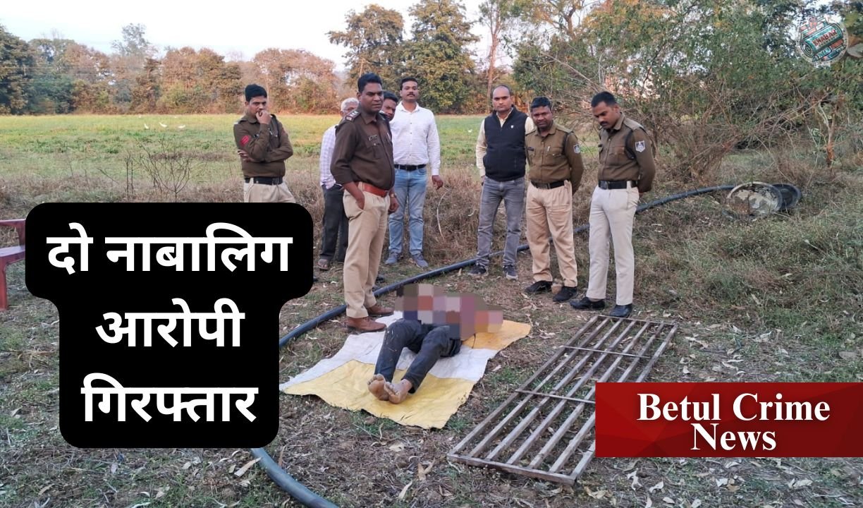 Betul Crime News: Kotwali police made sensational revelation of blind murder case