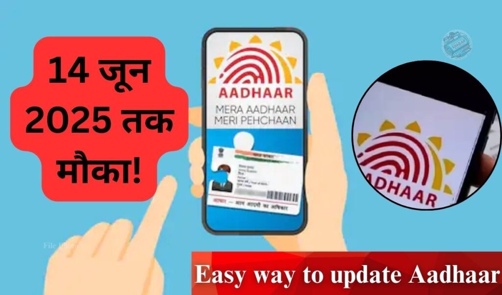 Easy way to update Aadhaar: Easy way to update Aadhaar for free