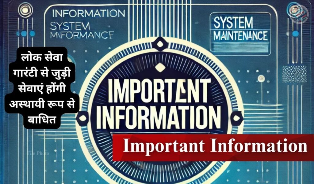 Important Information: MP e-District portal will remain closed from 4th to 10th February