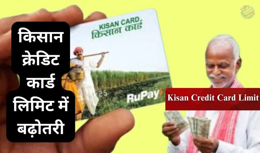 Kisan Credit Card Limit: Big gift for farmers in Budget 2024, expansion of Pradhan Mantri Dhan-Dhanya Yojana