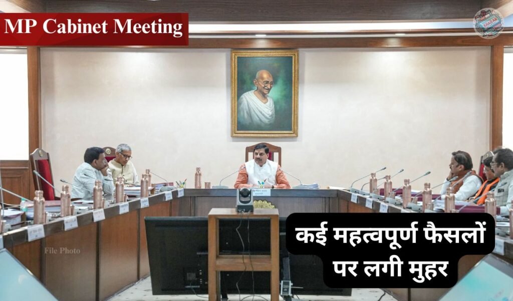 MP Cabinet Meeting: Madhya Pradesh Cabinet meeting, many important decisions approved