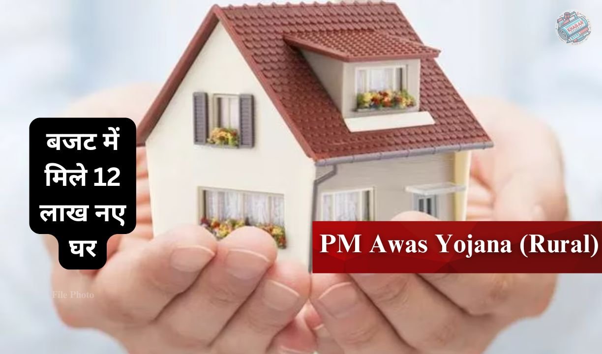 PM Awas Yojana (Rural): Madhya Pradesh gets 12 lakh new houses in the budget