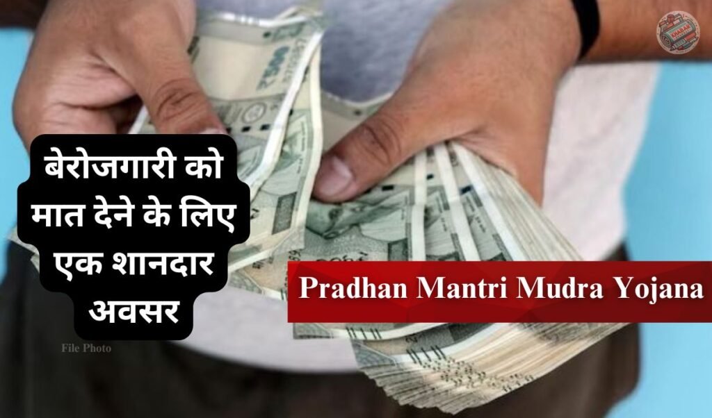 Pradhan Mantri Mudra Yojana: Apply for loan without guarantee, know the complete process