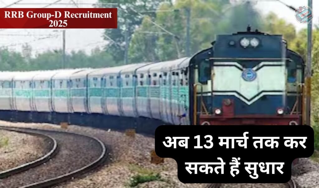 RRB Group-D Recruitment 2025: Application date extended, now corrections can be made till March 13