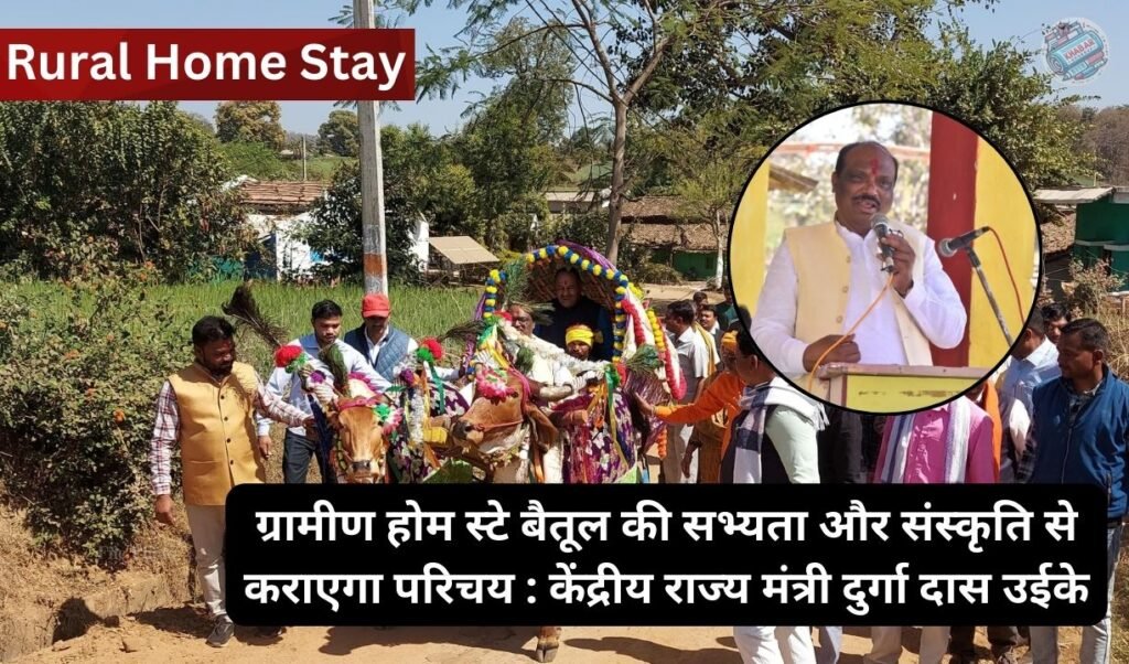 Rural Home Stay: Rural Home Stay will introduce you to the civilization and culture of Betul: Union Minister of State Durga Das Uike.