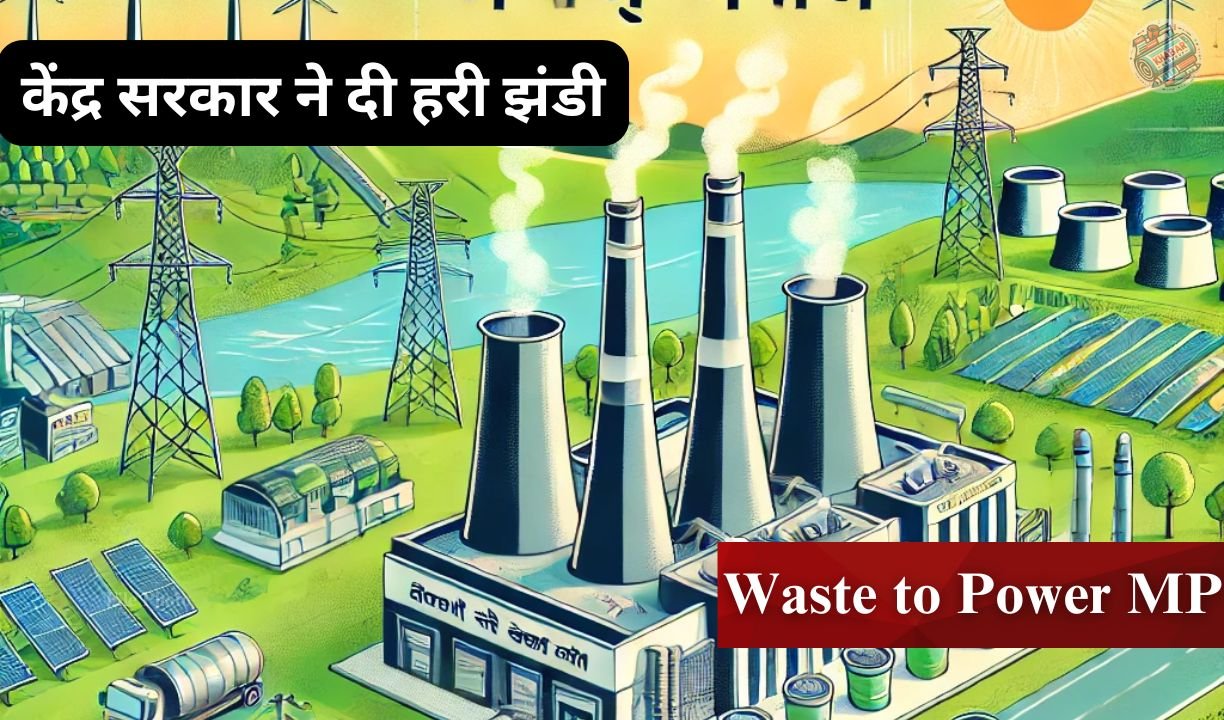 Waste to Power MP: Electricity will be generated from waste in 10 cities of MP, Central Government gives green signal