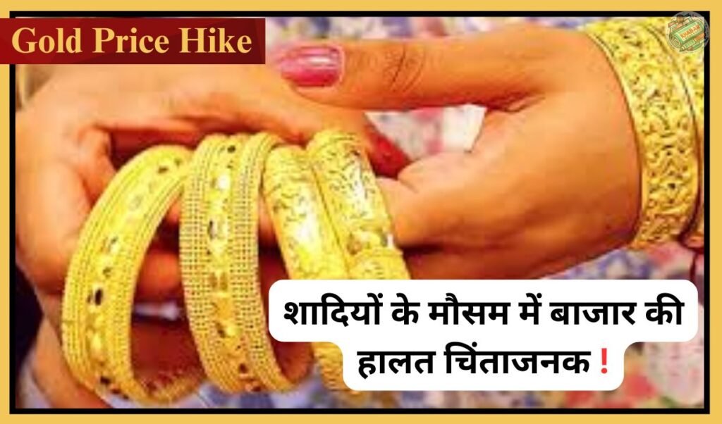 Gold Price Hike: Before Akshaya Tritiya, gold made a new record