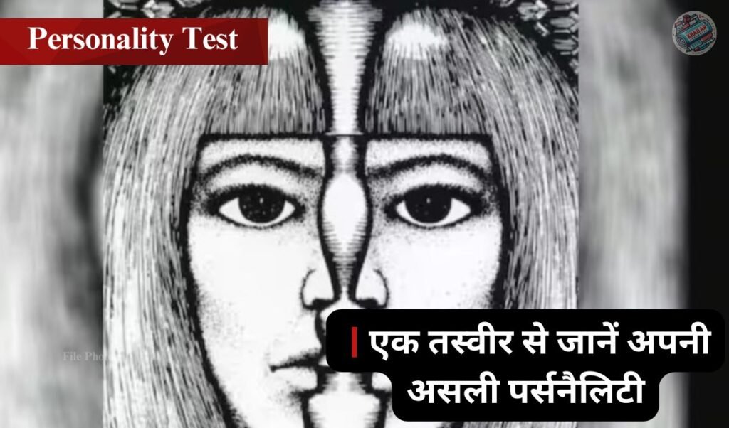Personality Test: Are you innocent or clever? Know your real personality from a picture