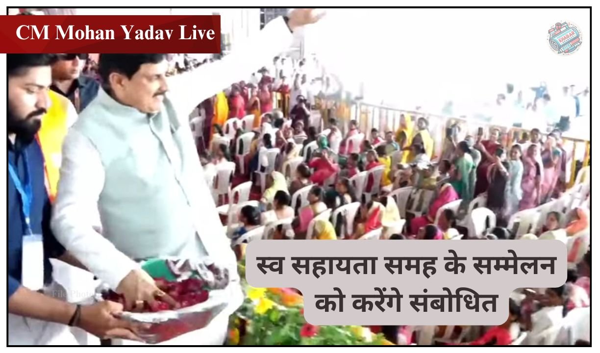 CM Mohan Yadav Live :  सारणी  पहुंचे मुख्यमंत्री मोहन यादव, यहाँ देखें लाइव 