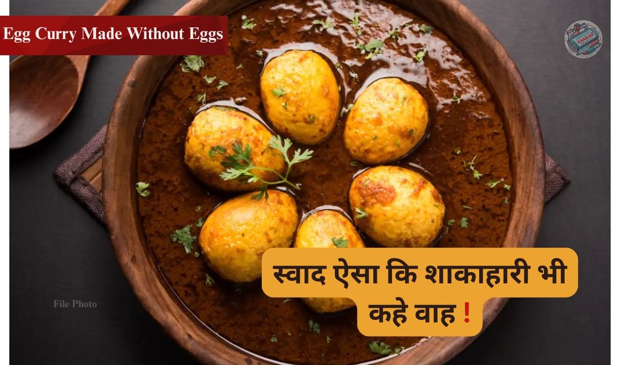 Egg Curry Made Without Eggs : बिना अंडे के बनी अंडा करी ने मचाया तहलका, दिखने में हूबहू असली