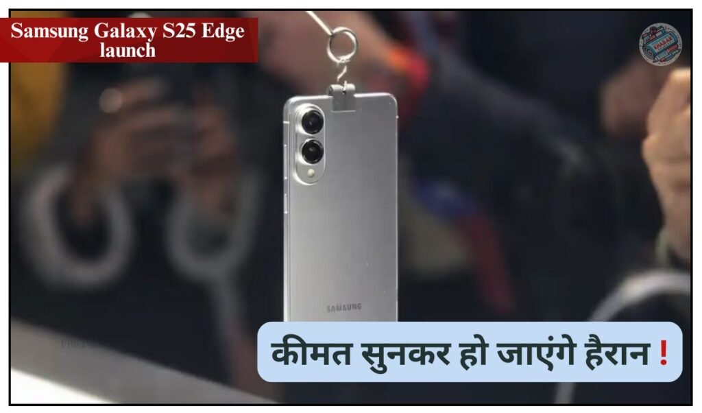 Samsung Galaxy S25 Edge launch: Samsung launches the thinnest 5G phone ever – you will be surprised to hear the price