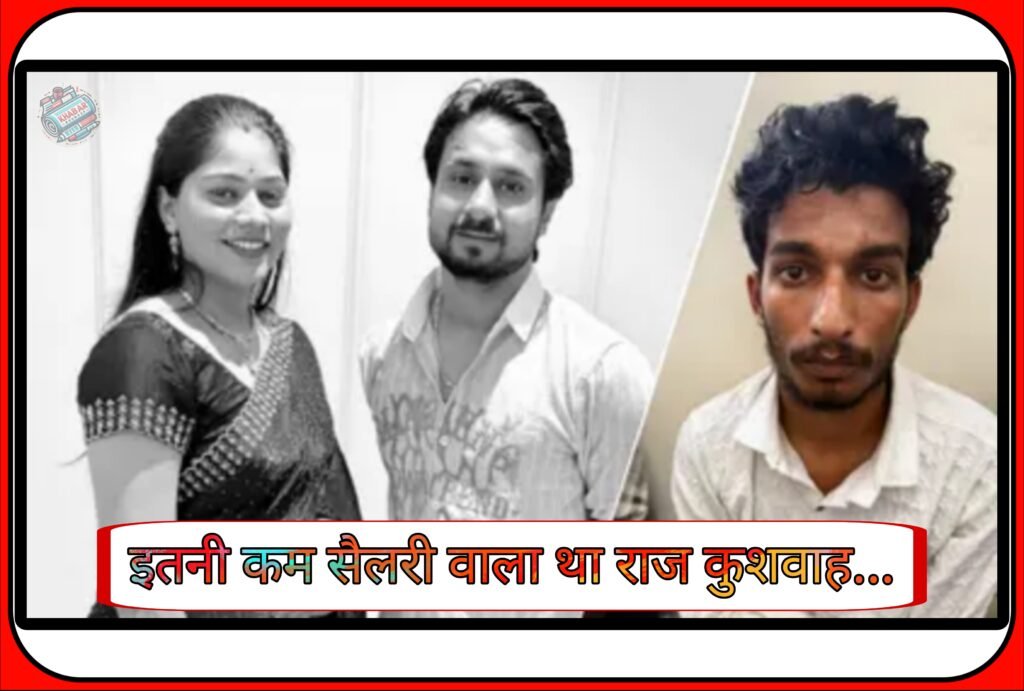 Raj Kushwaha was on such a low salary…then why did Sonam sacrifice her husband's life?"
