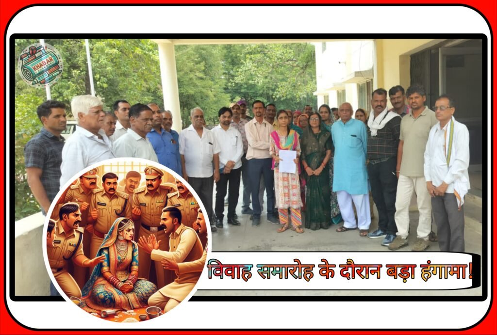 Bride Reached SP office: Bride reached SP office to complain about the uproar during the wedding ceremony.
