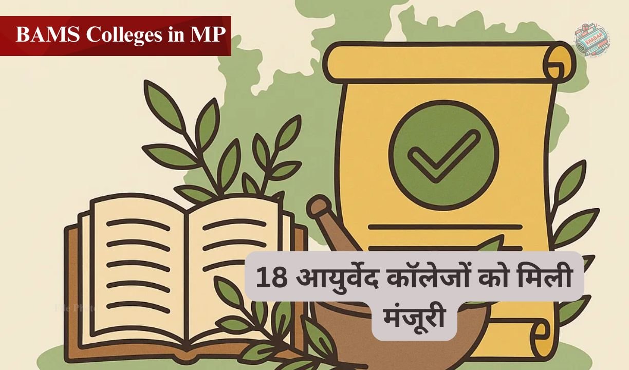 BAMS Colleges in MP: Great news for BAMS students in MP! 18 Ayurveda colleges got approval