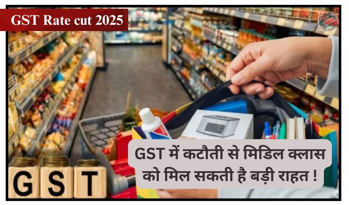 GST Rate cut 2025 : टूथपेस्ट, जूते और बर्तन अब होंगे और सस्ते ?